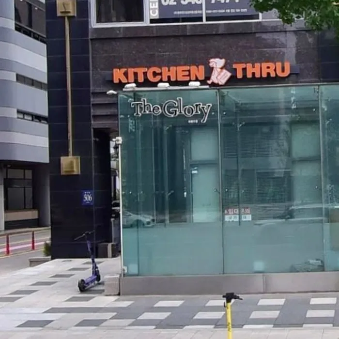 강남 더글로리 간판이 있는 건물 외관 사진